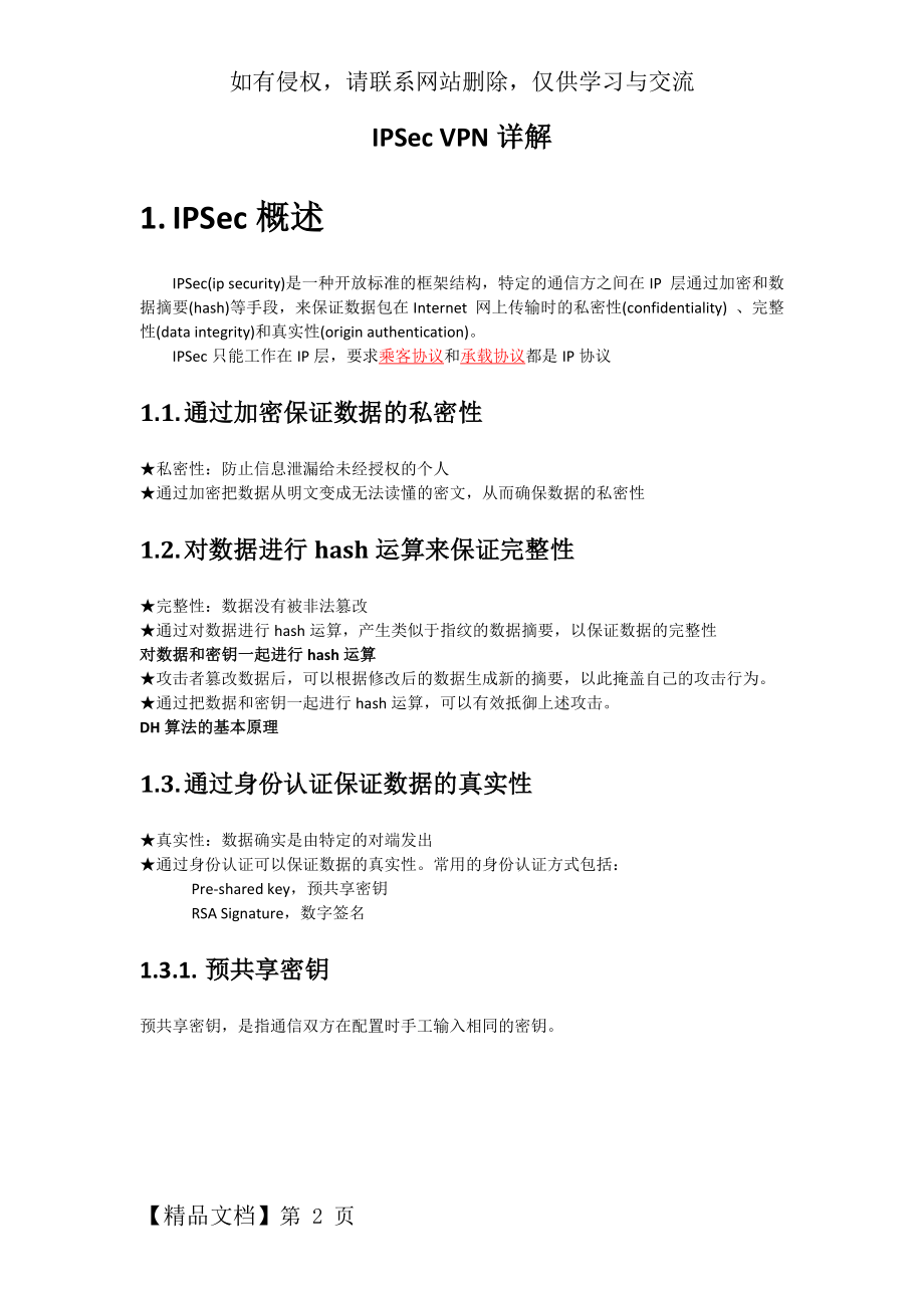 IPSec-VPN详解(深入浅出简单易懂).doc_第2页