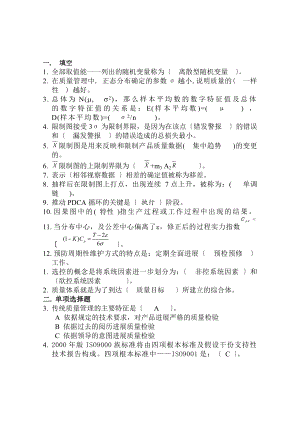 质量管理学复习试题及答案概要.docx