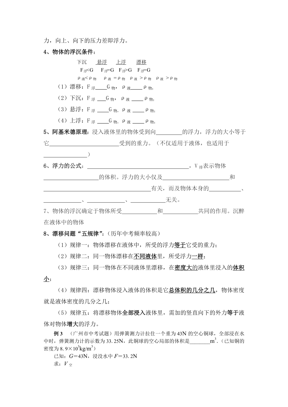 苏科版八年级物理浮力与压强知识点及练习题附答案1.docx_第2页