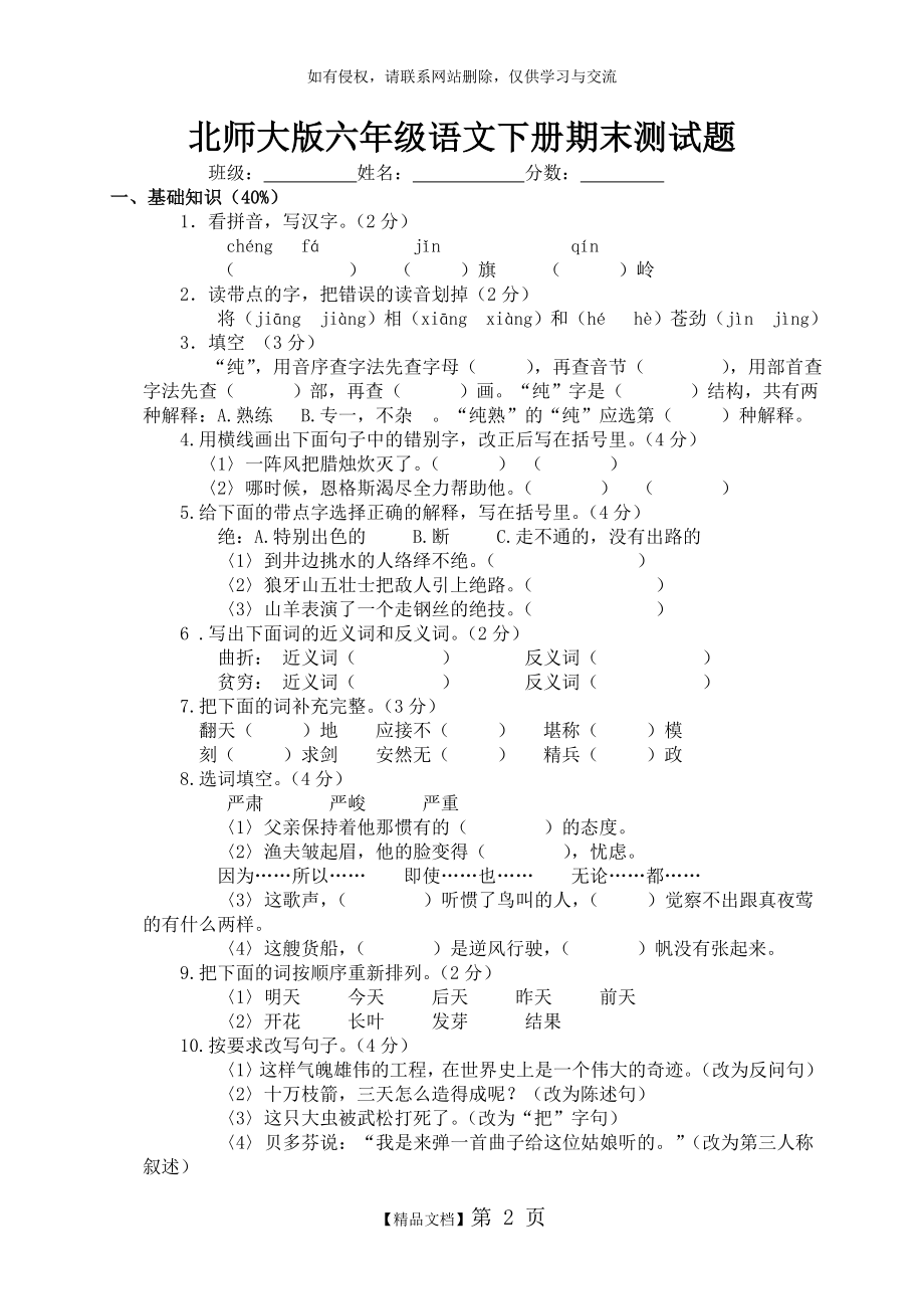 北师大版小学语文毕业考试试卷.doc_第2页