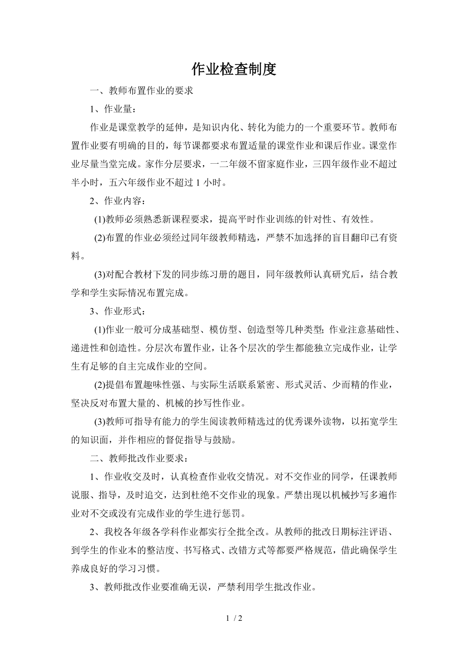 作业检查制度.docx_第1页