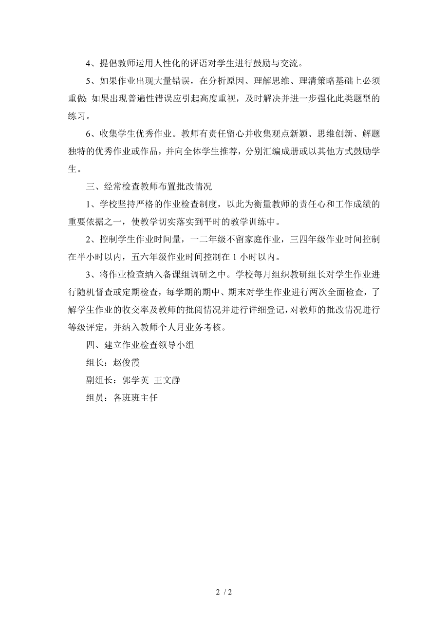 作业检查制度.docx_第2页