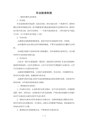 作业检查制度.docx