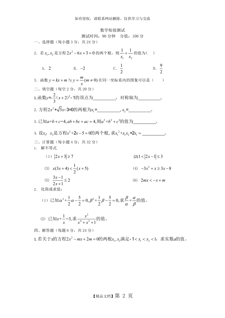 初高中数学衔接测试2.doc_第2页