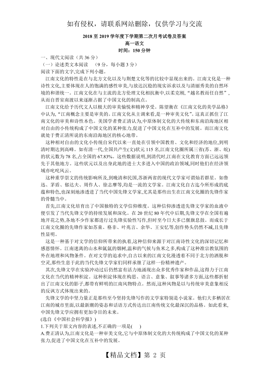 高一语文试卷及答案65206.doc_第2页