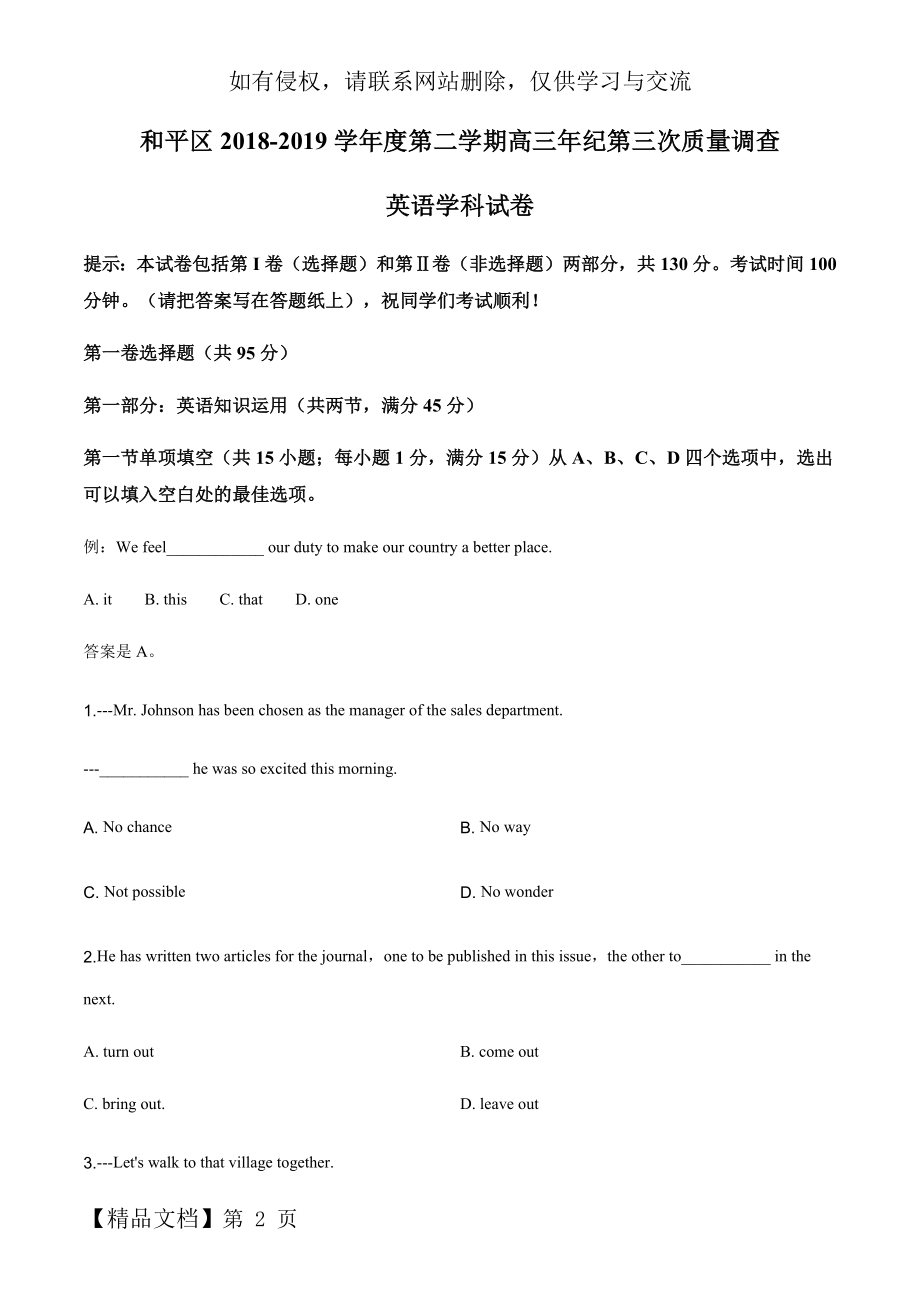 天津市和平区2019届高三下学期第三次模拟考试英语试题.docx_第2页