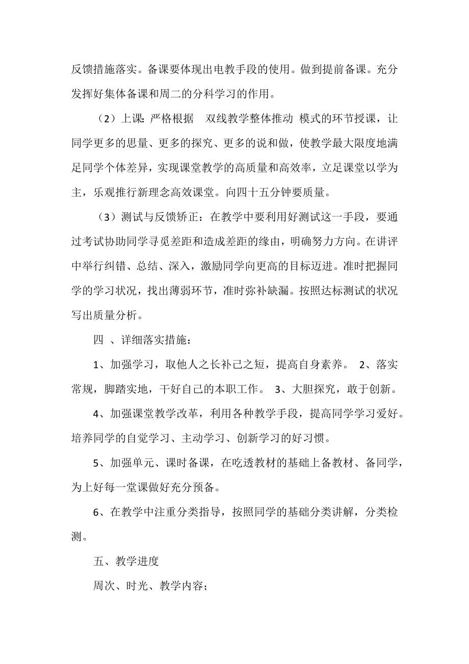 初二下学期数学教师教学计划范文.docx_第2页