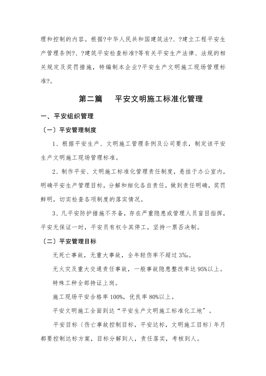 企业安全生产文明施工现场管理标准(1).doc_第2页