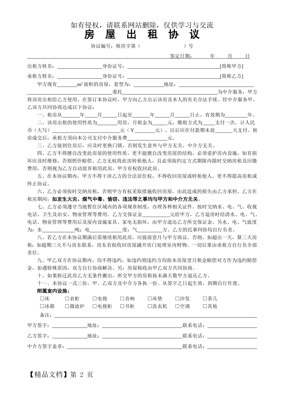 中介房屋出租协议样本.doc_第2页