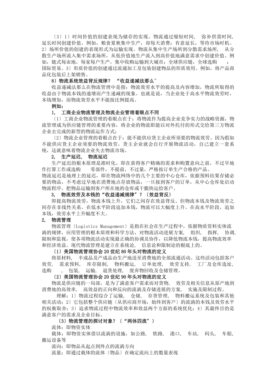 物流管理知识点及题库.docx_第2页