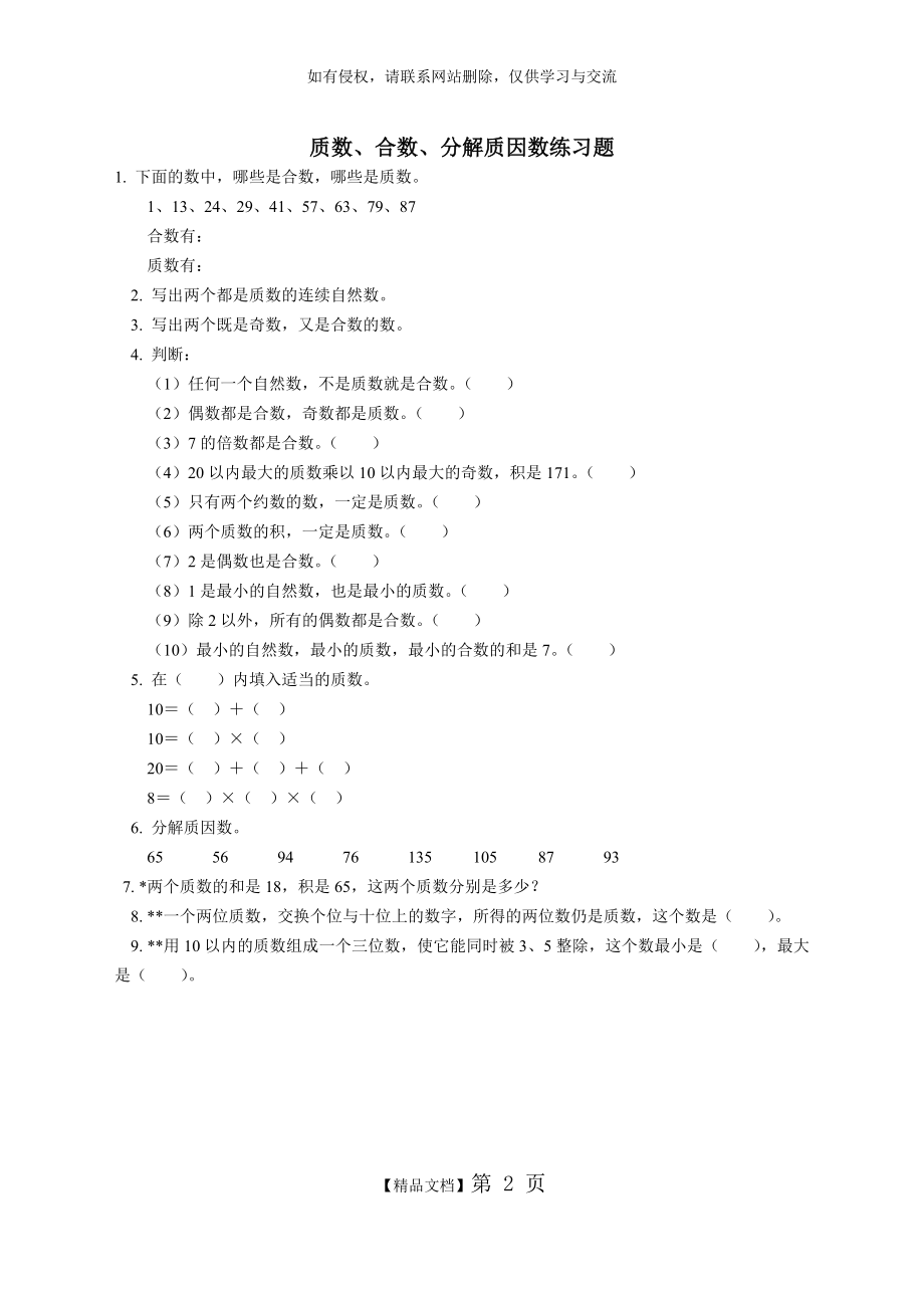 分解质因数练习题 (2).doc_第2页