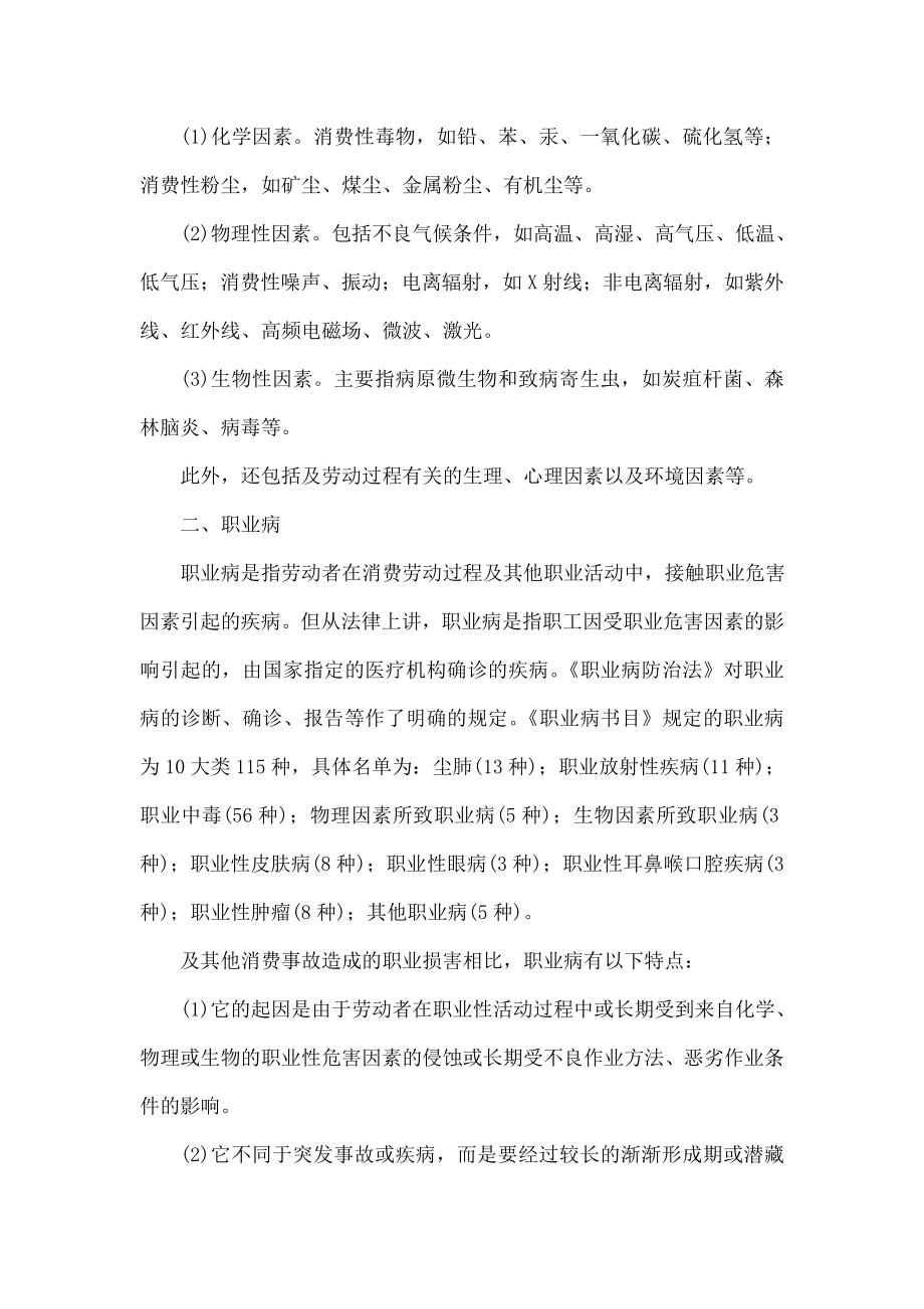 职业病防治教案详解.docx_第2页