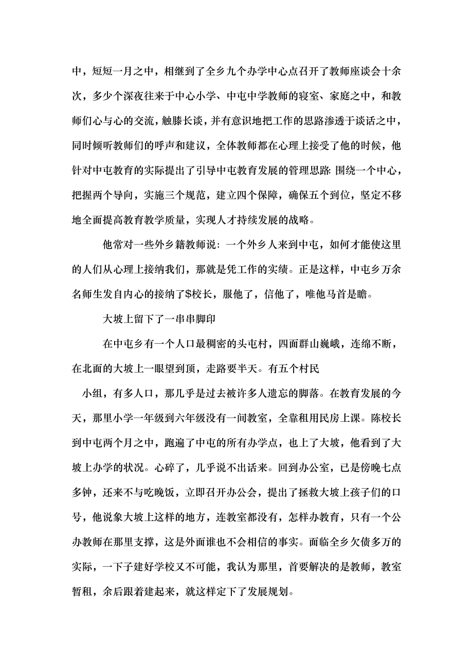 中心学校校长先进事迹材料.doc_第2页