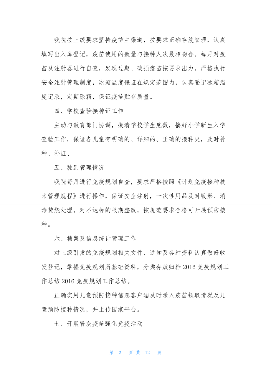 免疫规划工作自查报告.docx_第2页