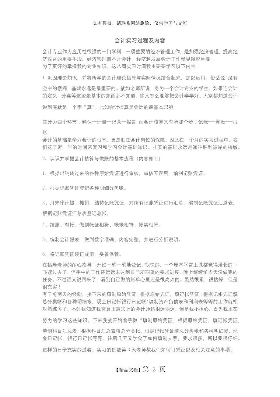 会计实习过程及内容.doc_第2页