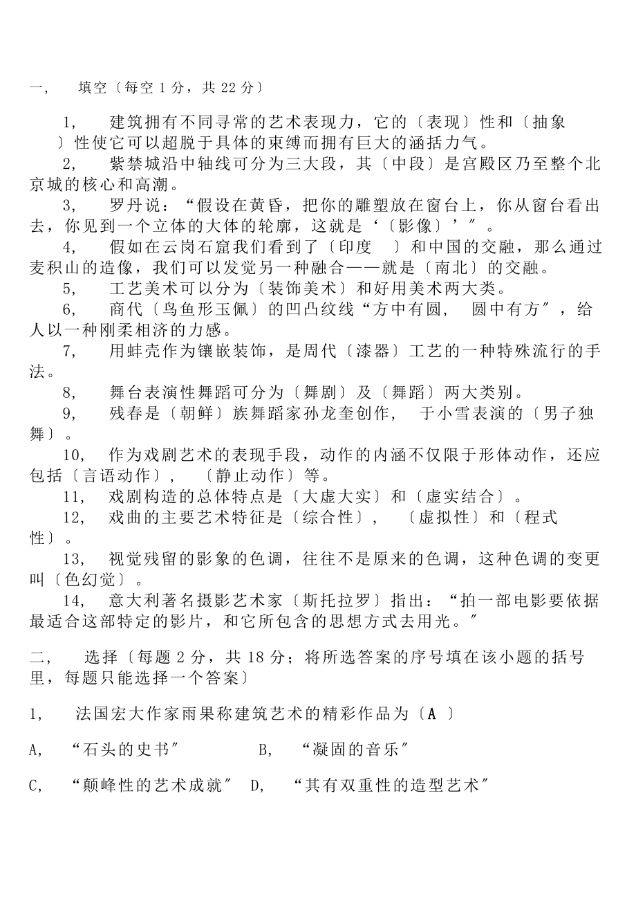 艺术学概论考试试题及参考复习资料.docx_第1页