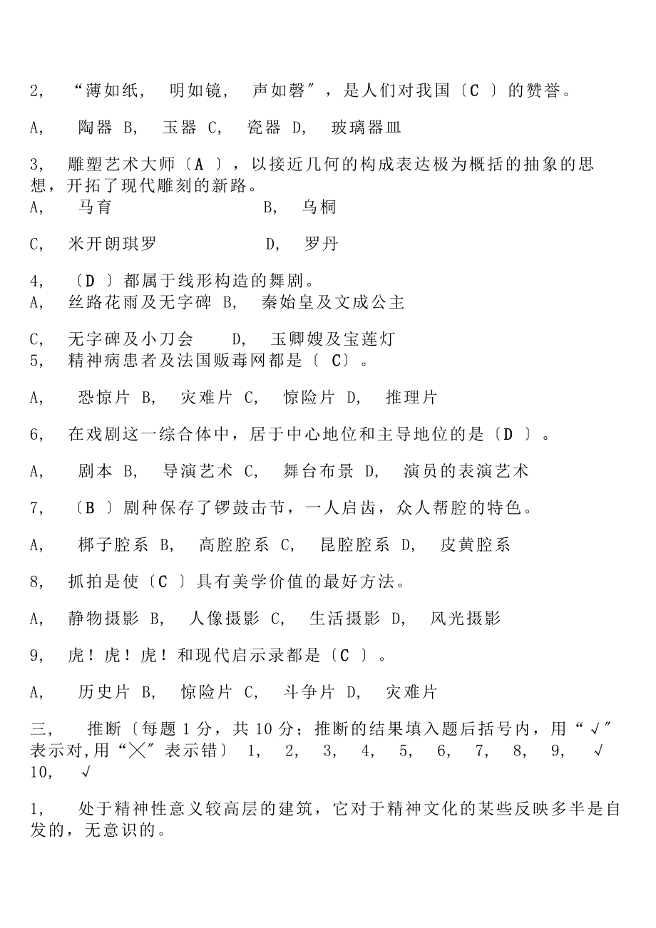 艺术学概论考试试题及参考复习资料.docx_第2页