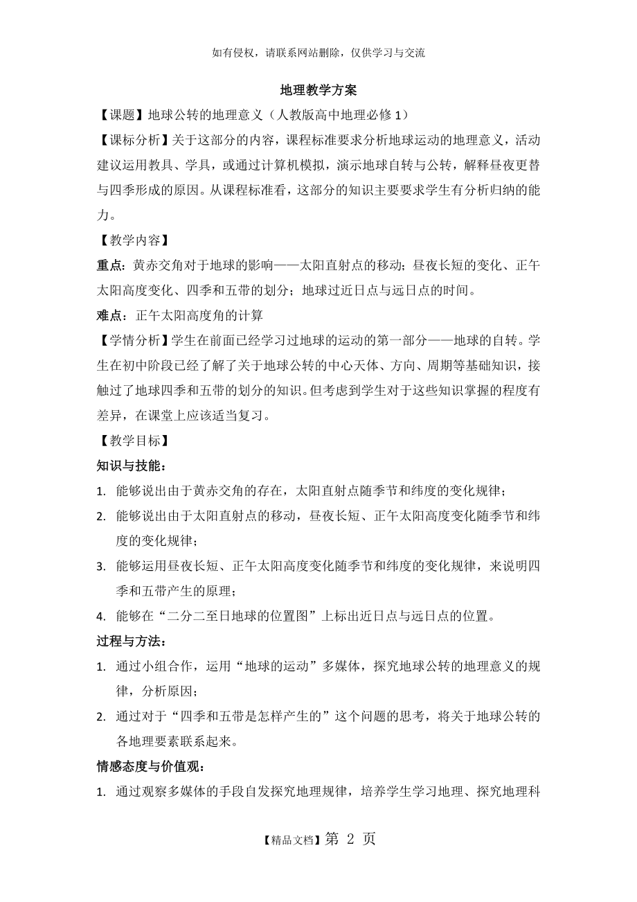 地球公转的地理意义 高中地理教案 详案.doc_第2页