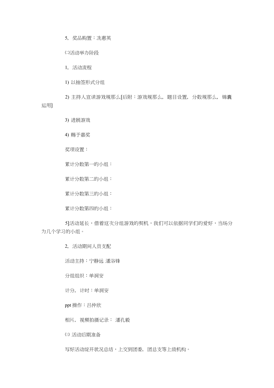 知识大富翁游戏活动策划书与知识竞赛策划方案汇编.docx_第2页