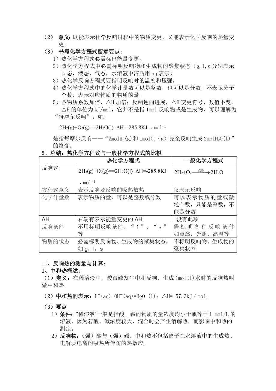 苏教版高中化学选修4知识点总结1.docx_第2页