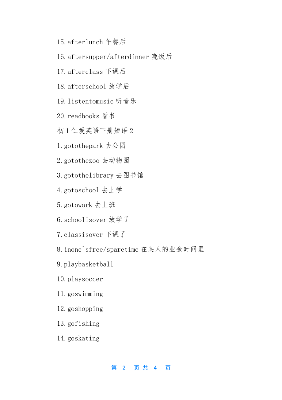 初1仁爱英语下册短语-仁爱版英语八年级下册.docx_第2页