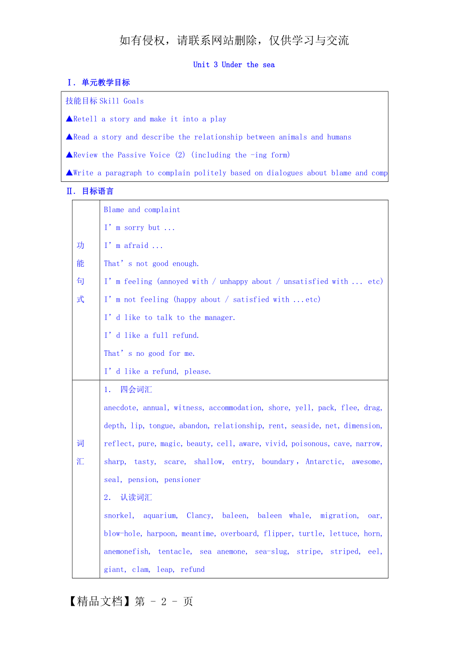 人教高二英语选修7全单元教案：Unit3+Under+the+sea.doc_第2页