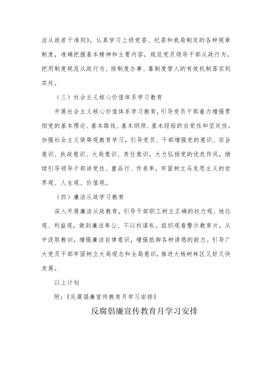 反腐倡廉宣传教育月学习计划.doc_第2页