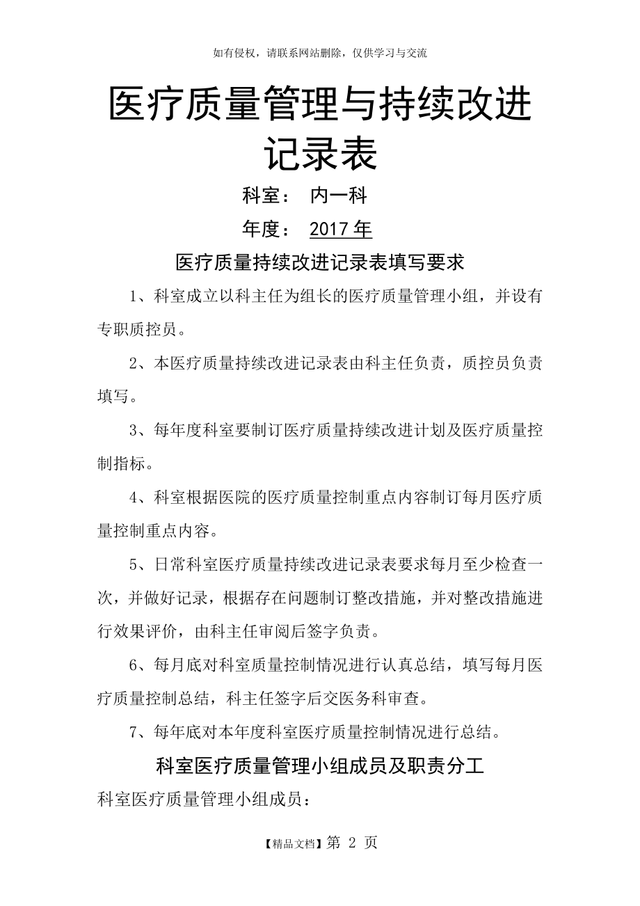 医疗质量管理与持续改进记录表(内科).doc_第2页