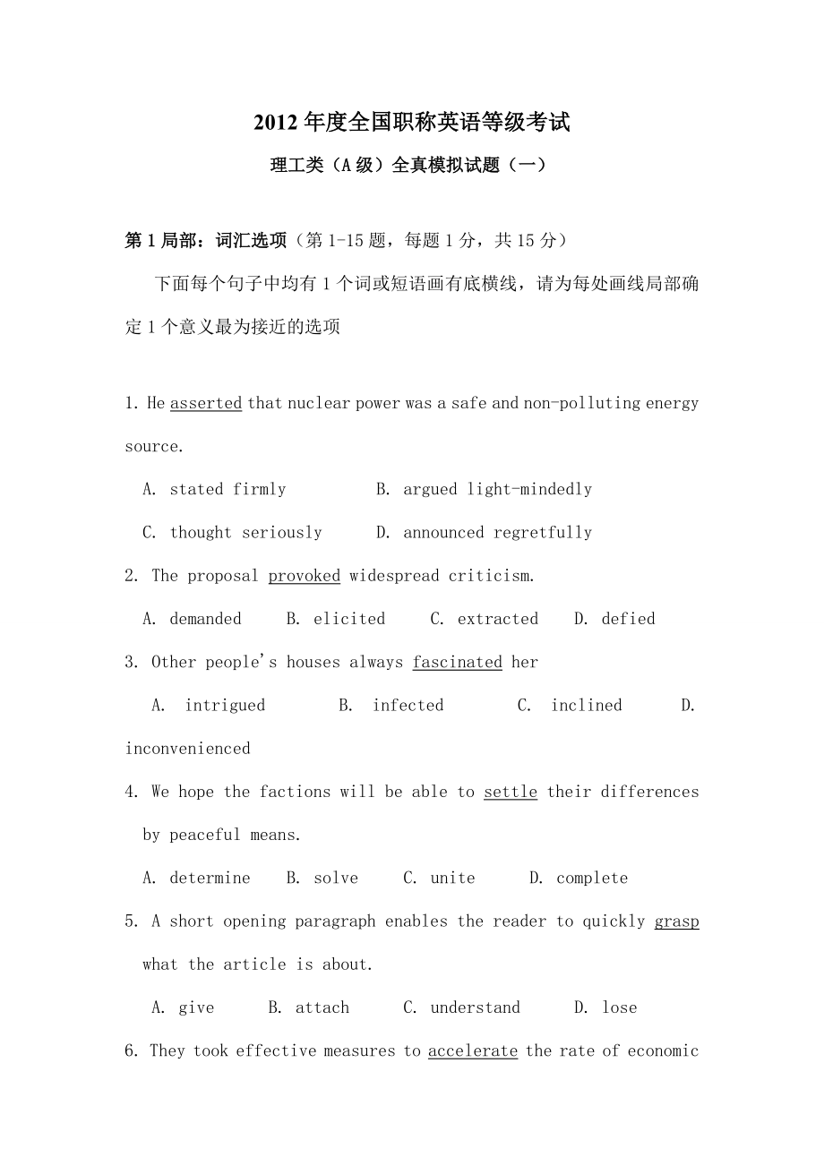 职称英语等级考试模拟试题及复习资料解析理工类A级模拟试题一.docx_第1页