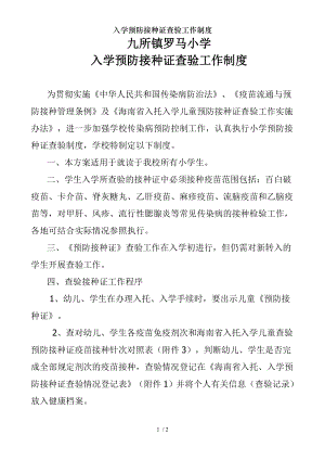 入学预防接种证查验工作制度.docx