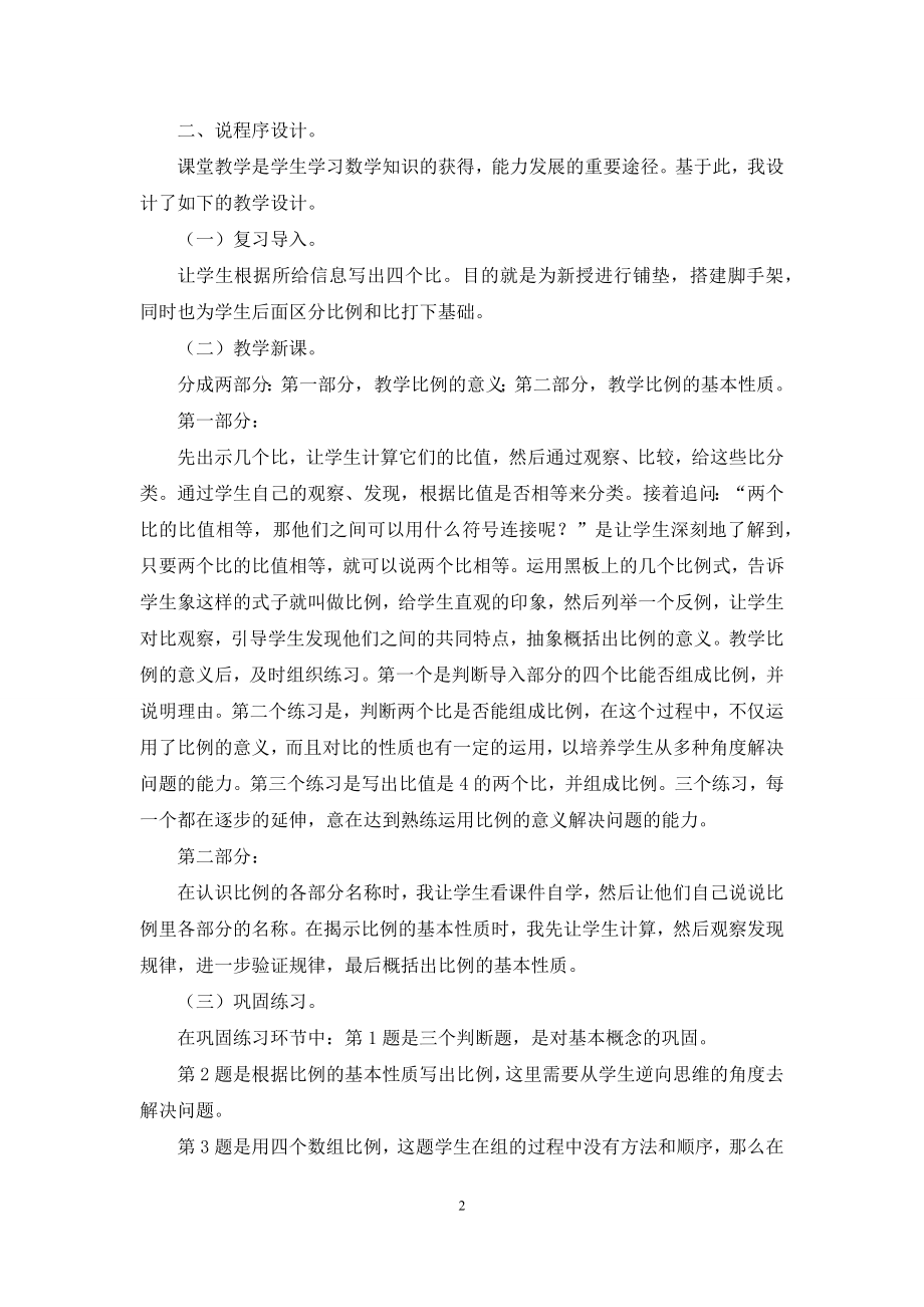 关于数学说课稿小学七篇.docx_第2页