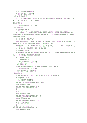 大学物理实验报告书共6篇.doc