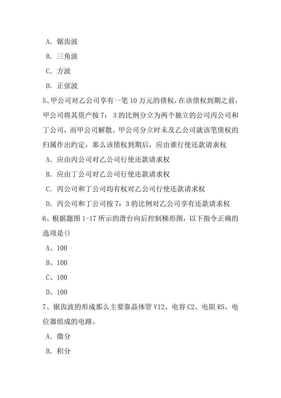 青海省电工基础知识考试试题.docx_第2页