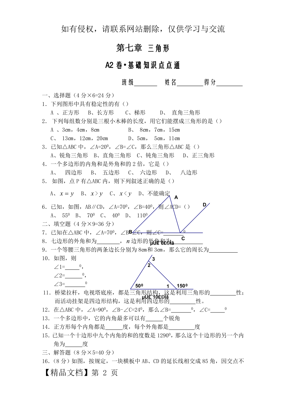 人教版七下第七章单元测试A2.doc_第2页