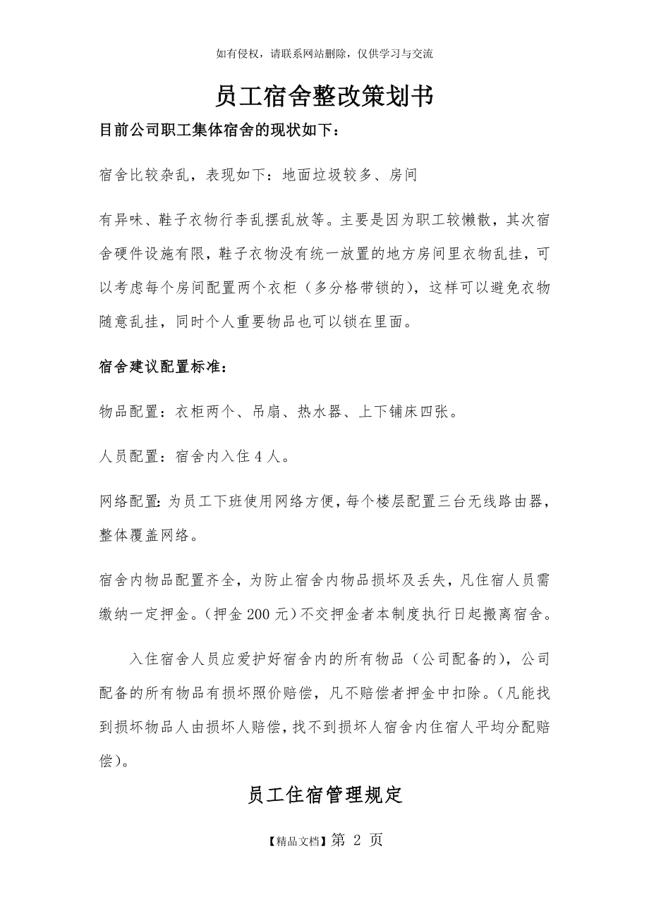 员工宿舍整改策划书.doc_第2页