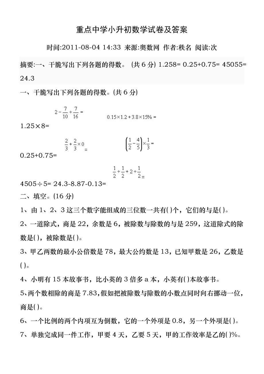 重点中学小升初数学试卷及答案.docx_第1页