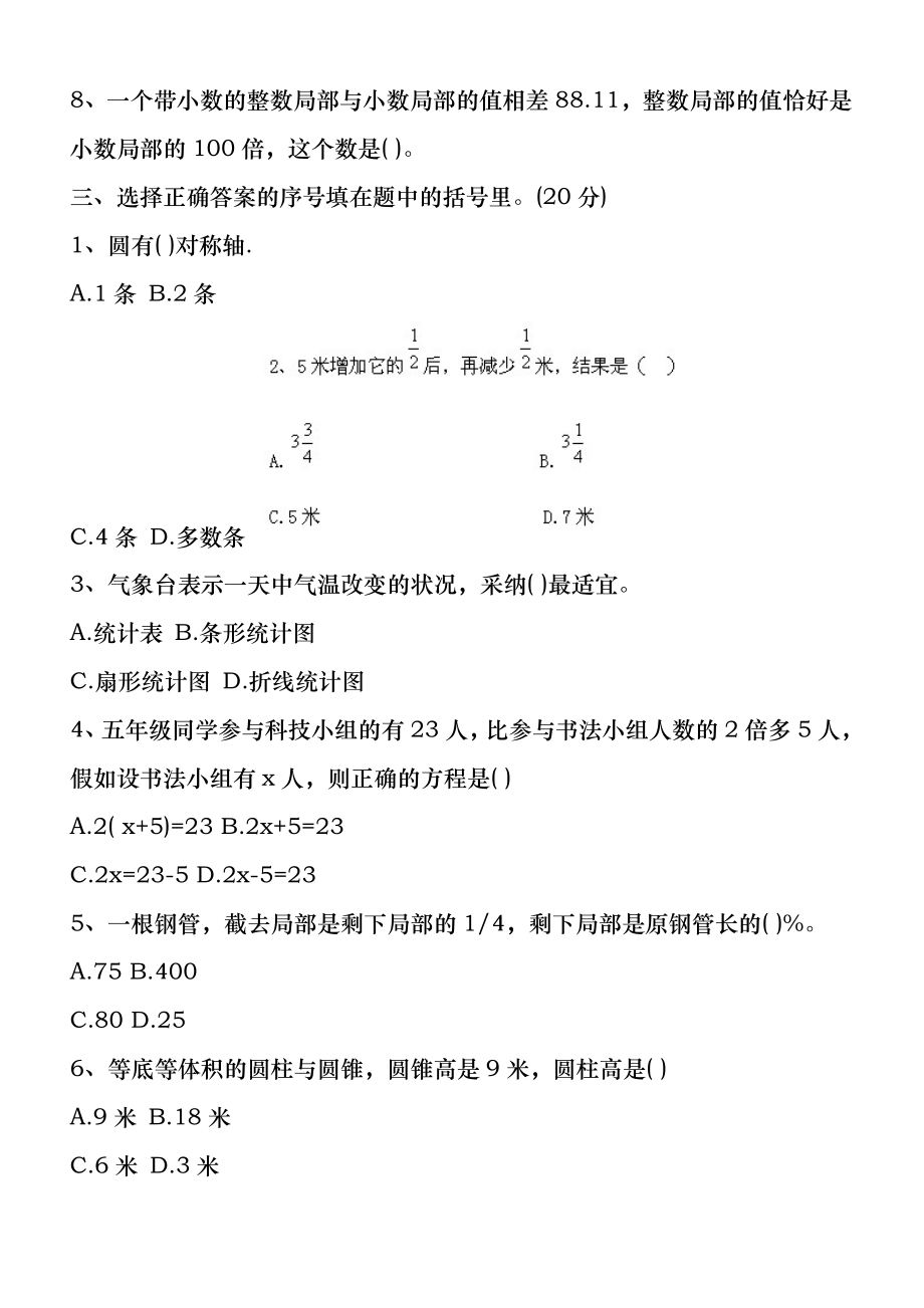 重点中学小升初数学试卷及答案.docx_第2页