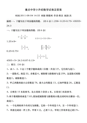 重点中学小升初数学试卷及答案.docx