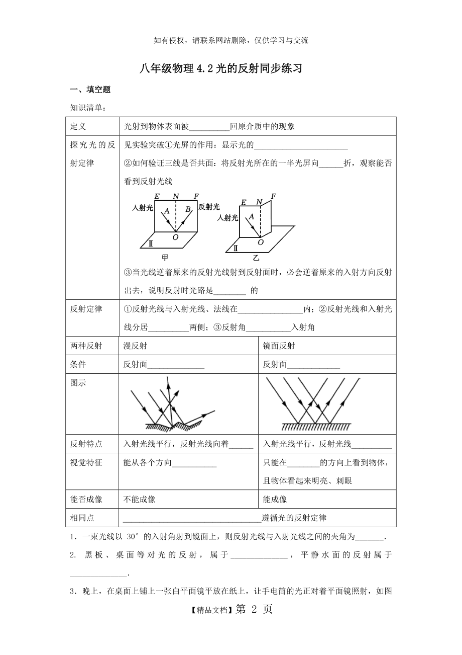 八年级物理4.2光的反射同步练习及答案.doc_第2页