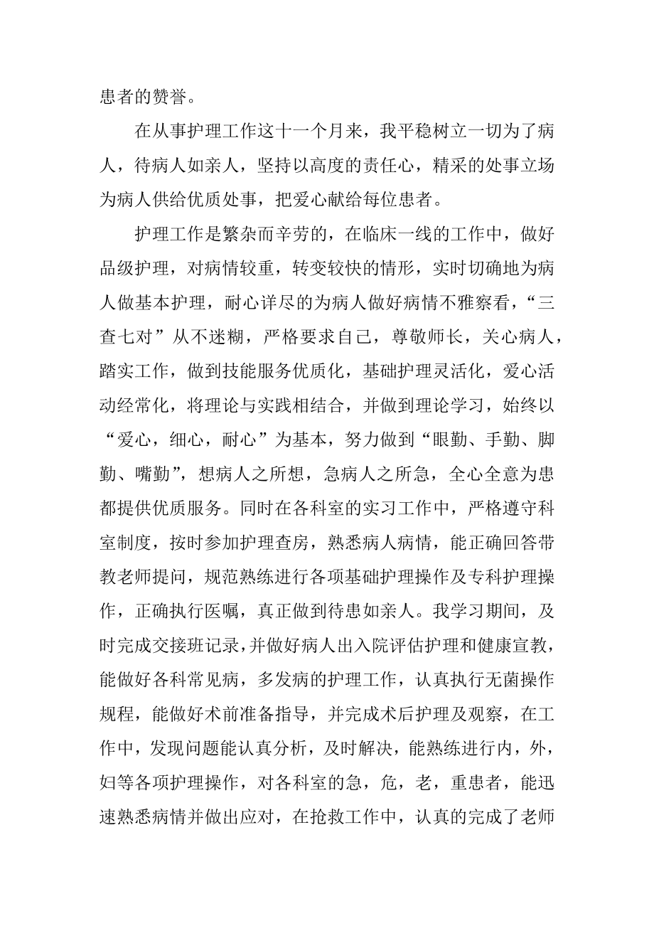 优秀实习生先进事迹材料.docx_第2页