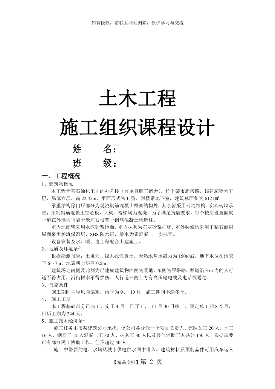 土木工程施工组织课程设计范例含横道图.doc_第2页