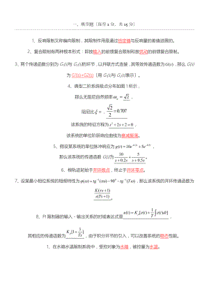 自动控制原理试题库含参考答案.docx