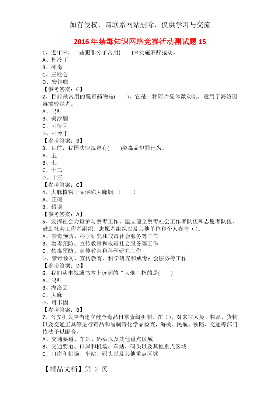 2016年禁毒知识网络竞赛活动测试题15.doc_第2页