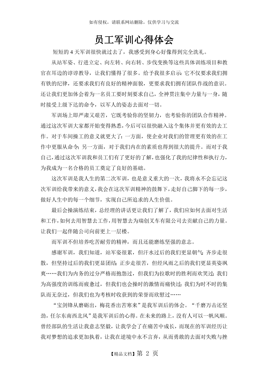 企业员工军训感想.doc_第2页