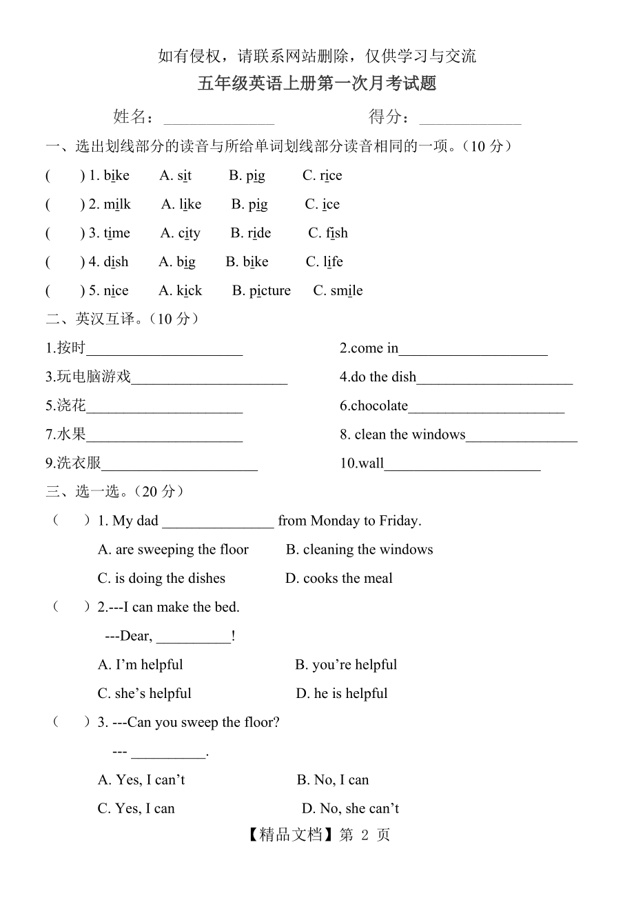 陕旅版五年级英语上册月考试题.doc_第2页