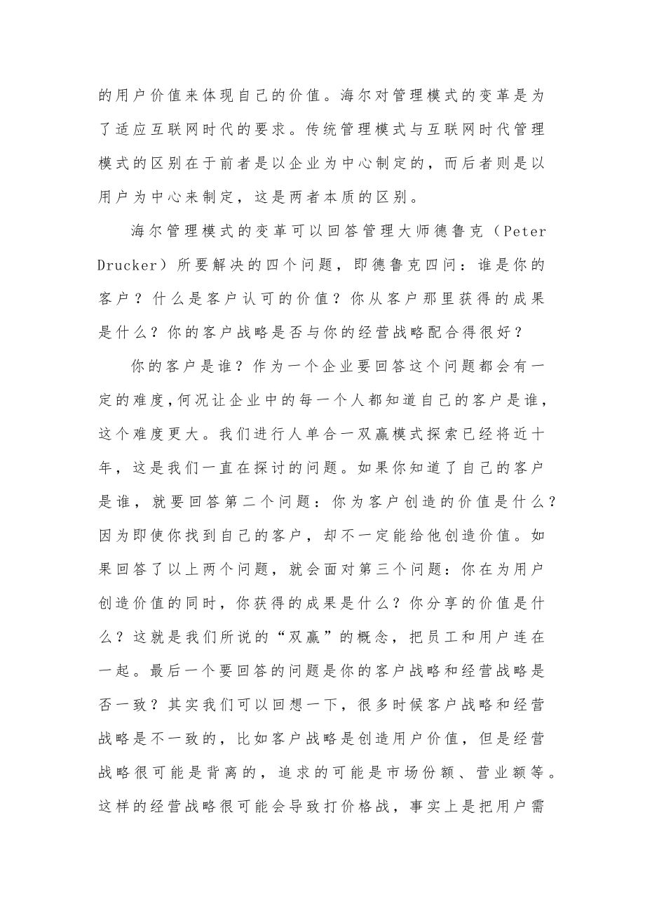 互联网时代的海尔管理模式创新张瑞敏.docx_第2页