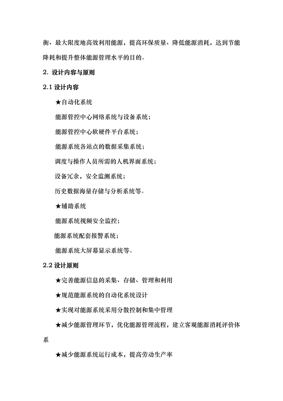 企业能源管理系统综合解决方案.doc_第2页