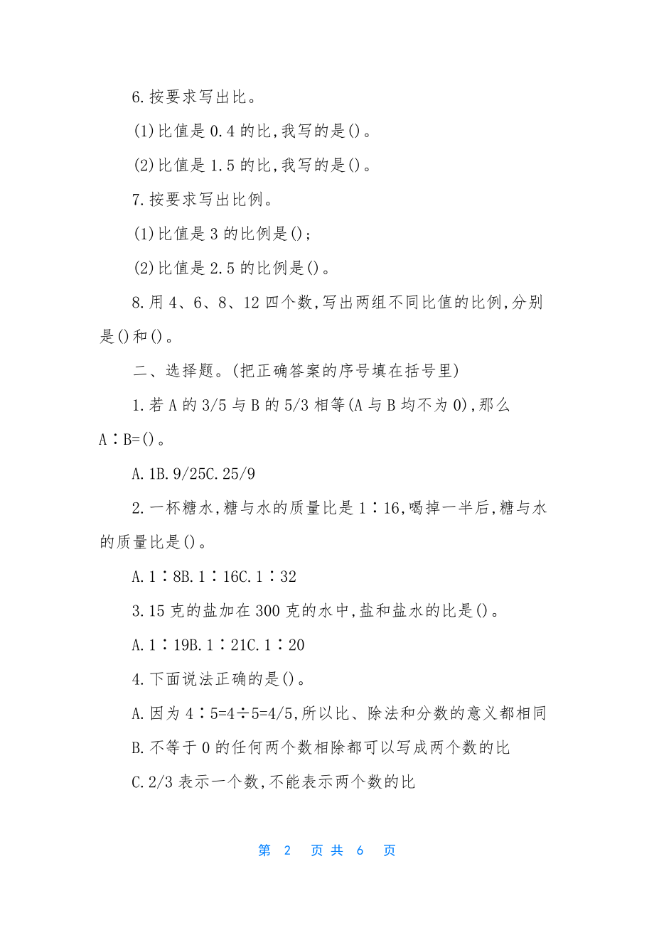 冀教版六年级下册数学【冀教版六年级上册数学第二单元测试卷及答案】.docx_第2页