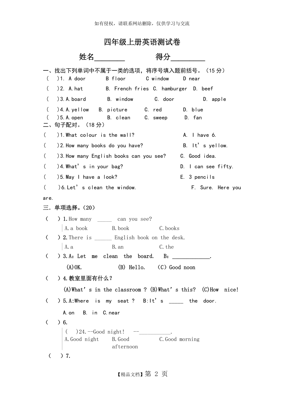 四年级上册英语一二单元测试卷.doc_第2页