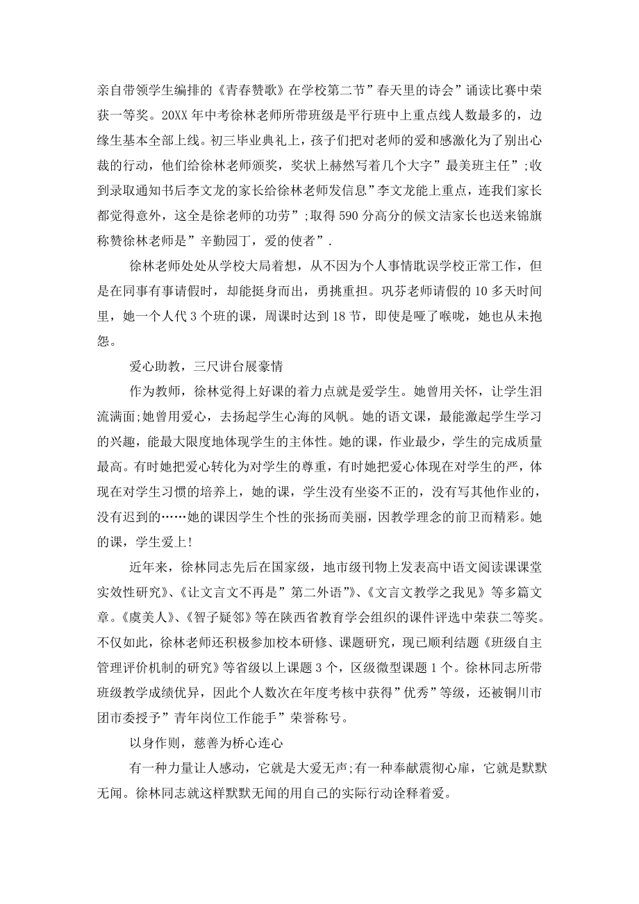 六年级优秀班主任先进事迹材料范文.doc_第2页